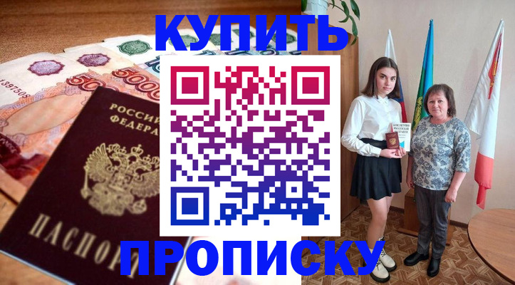 прописка для школы в Бутурлиновке