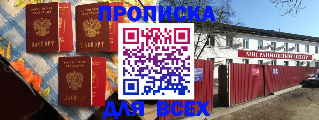 прописка гарантия в Бутурлиновке
